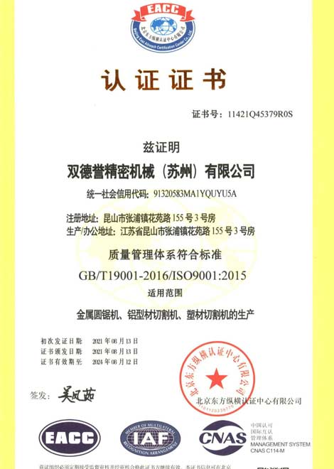 CZ-R001295-ISO9001雙德譽精密機(jī)械(蘇州)有限公司 CZ-R001295-ISO9001雙德譽精密機(jī)械(蘇州)有限公司